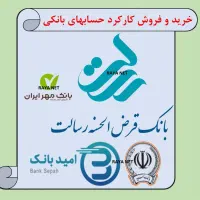 دفتر خرید و فروش امتیاز وام رسالت