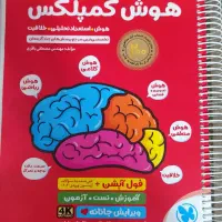 کتاب اموزش امتحانات مدارس فرزانگان