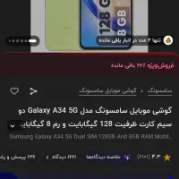 سامسونگ آ۳۴ رم ۸ حافظه ۱۲۸ ویتنام|موبایل|تهران, نیلوفر|دیوار