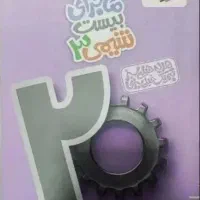 کتاب های خیلی سبز ماجرای بیست دوازدهم