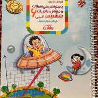 کتاب ریاضی رشادت ششم و پاسخ نامه|کتاب و مجله آموزشی|اصفهان, عسگریه|دیوار