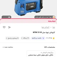 کارواش خانگی nova|ابزارآلات|ارومیه, |دیوار