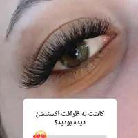 کاشت مژه|خدمات آرایشگری و زیبایی|اصفهان, شهرک سلامت|دیوار