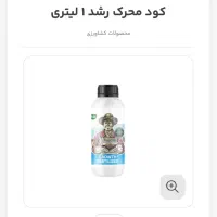 کود محرک رشد یک لیتری