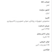 ترانس استابلایزر فاراتل|ابزارآلات|قم, انسجام|دیوار