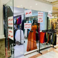 فروش بعلت جمع آوری (آدرس پاساژ سیدان طبقه یک)|لباس|آستارا, |دیوار