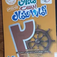 کتاب آمار احتمال ماجرای منو درسام خیلی سبز