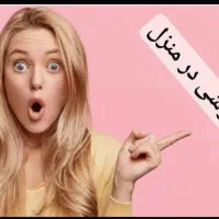 ویژه بانوان ،فقط با گوشی موبایل آنلاین