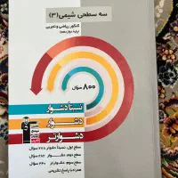 کتاب سه سطحی|کتاب و مجله آموزشی|تهران, مروارید شهر|دیوار