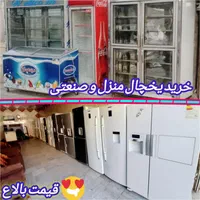 فروش و خریدار یخچال سمساری +سـمسـاری یـخچـال 3سوت+