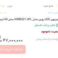 تلویزیون 65 اینچ روبن 24 ماه گارانتی|تلویزیون و پروژکتور|قم, پردیسان|دیوار