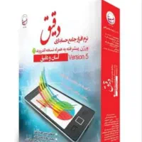 نرم‌افزار حسابداری پیشرفته