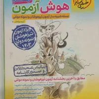 بسته هوش آزمون