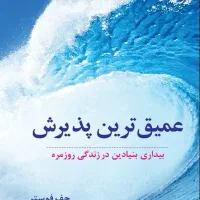 کتاب های معنوی روحانی و مراقبه