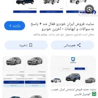 ثبت ایران خودرو