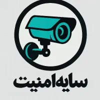نصب وفروش دوربین مداربسته با گارانتی خدمات