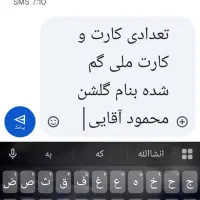 تعدادی کارت بنام گلشن محمود القایی گم شده