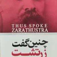 کتاب چنین گفت زرتشت