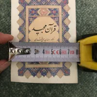 قرآن جیبی|کتاب و مجله مذهبی|تهران, نیروی هوایی (پیروزی)|دیوار