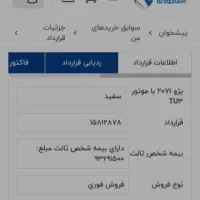 سلام 207تیوتری امروز تحویل  خشکخشک