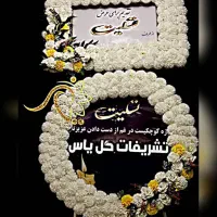 تاج گل|خدمات پذیرایی، مراسم|اردبیل, |دیوار