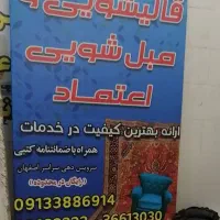 قالیشویی ومبل شویی اعتماد|خدمات نظافت|اصفهان, همت‌آباد|دیوار
