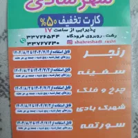 کارت تخفیف شهر شادی