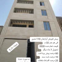 پیش فروش آپارتمان 110متری بنیاد شهید