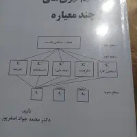 ۵ جلد کتاب ریاضی