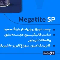 چسب اپوکسی نمایندگی مگا تا یت درخوزستان|مصالح و تجهیزات ساختمان|اهواز, کیانپارس |دیوار