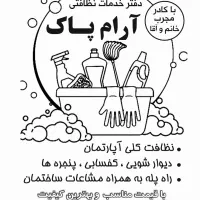 نظافتی