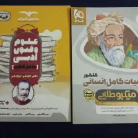کتاب های جامع کنکور رشته انسانی|کتاب و مجله آموزشی|تهران, طیب|دیوار
