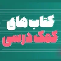 بسته معلم خصوصی پایه یازدهم ریاضی (پرش)|کتاب و مجله آموزشی|زنجان, |دیوار