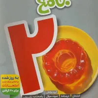 کتاب کمک درسی ماجراهای بیست هفتم و ریاضی ششم