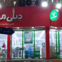 کارمند فروشگاه در دیلی مارکت مرند