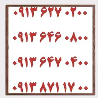 0913.5.2222.66|سیمکارت|اصفهان, تیران|دیوار