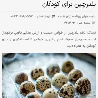 تخم بلدرچین نطفه دار|حیوانات مزرعه|رشت, معلولین|دیوار