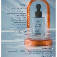 سرم ژل های لدورا|آرایشی، بهداشتی، درمانی|کرج, شهرک اوج|دیوار