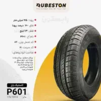 لاستیک بارز|قطعات یدکی و لوازم جانبی|کرمان, |دیوار