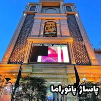 مغازه ۱۰/۱۴ متر باملکیت سرنبش داخل پاساژ پانوراما