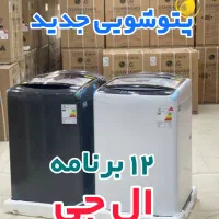 پتوشور 18 کیلویی تمام اتوماتیک ال جی T18H3SDHT2|ماشین لباسشویی و خشک‌کن لباس|بانه, |دیوار