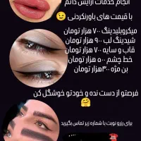 آرایش دائم صورت