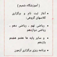 آموزشگاه شمیم برگزار کننده کلاسهای ریاضی و فیزیک|خدمات آموزشی|شیراز, زرهی|دیوار