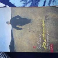 کتاب دانشگاهی روانشناسی هیلگارد اسیب شناسی و.