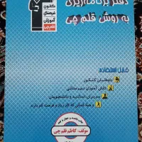 کتاب برنامه ریزی قلم چی