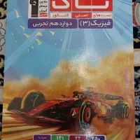 تاک قلمچی( فیزیک ۳ تجربی)