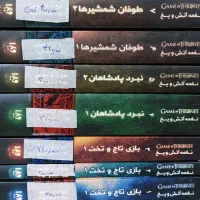 مجموعه کتاب های بازی تاج و تخت|کتاب و مجله ادبی|مشهد, احمدآباد|دیوار
