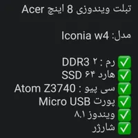تبلت ویندوزی ۸ اینچ ایسر Acer