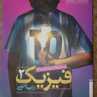 فیزیک یازدهم رشته ریاضی