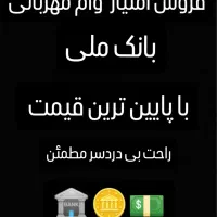 امتیاز بانک ملی